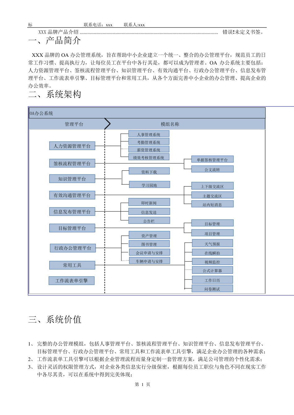 OA办公系统方案书_第2页