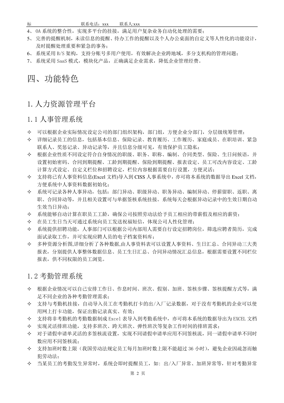 OA办公系统方案书_第3页