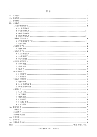 OA办公系统方案书