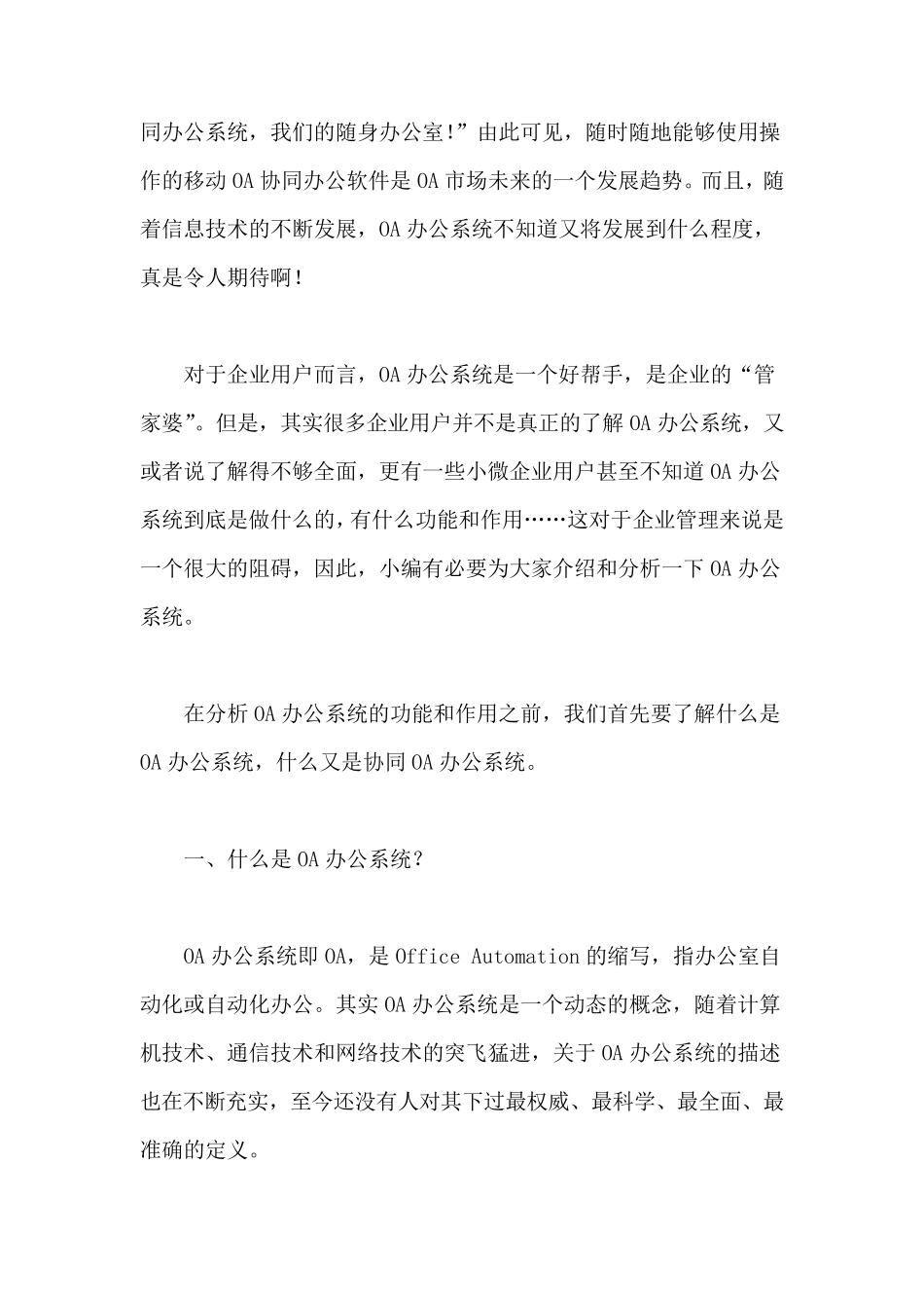 OA办公系统的目的与使用价值_第2页