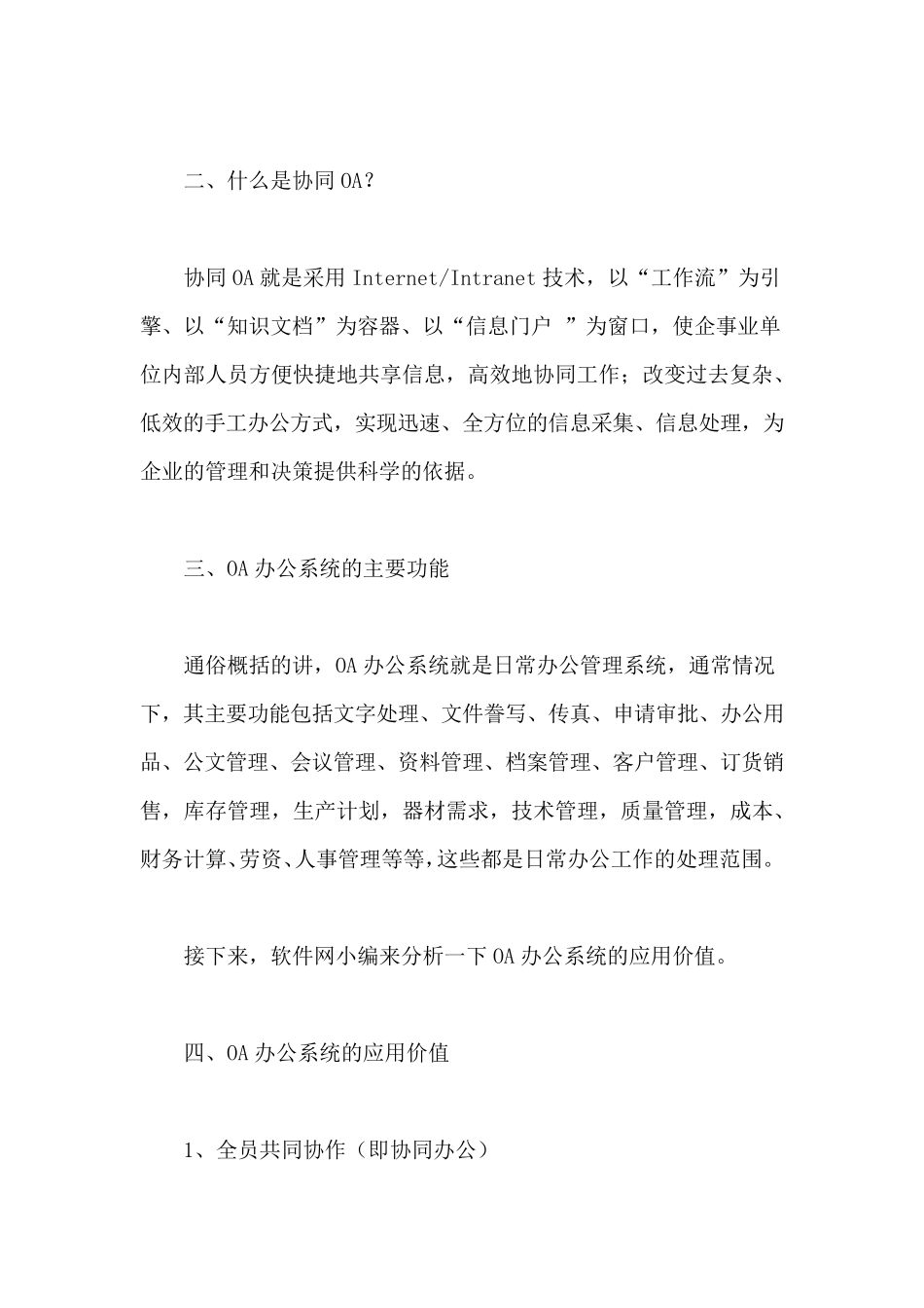 OA办公系统的目的与使用价值_第3页