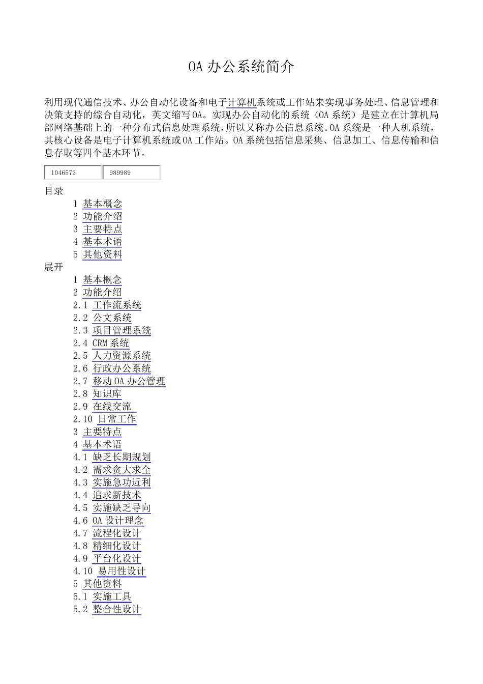 OA办公系统简介_第1页