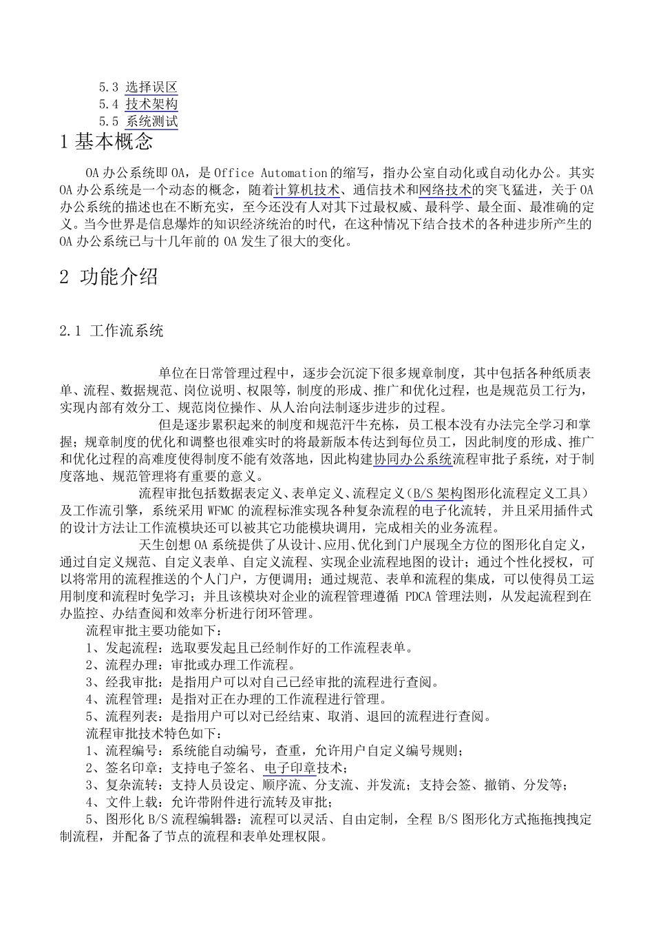 OA办公系统简介_第2页