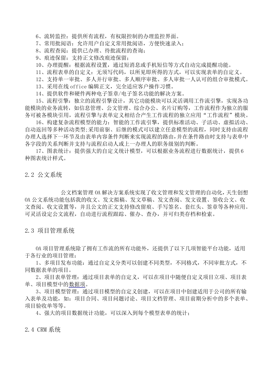 OA办公系统简介_第3页