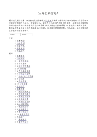 OA办公系统简介