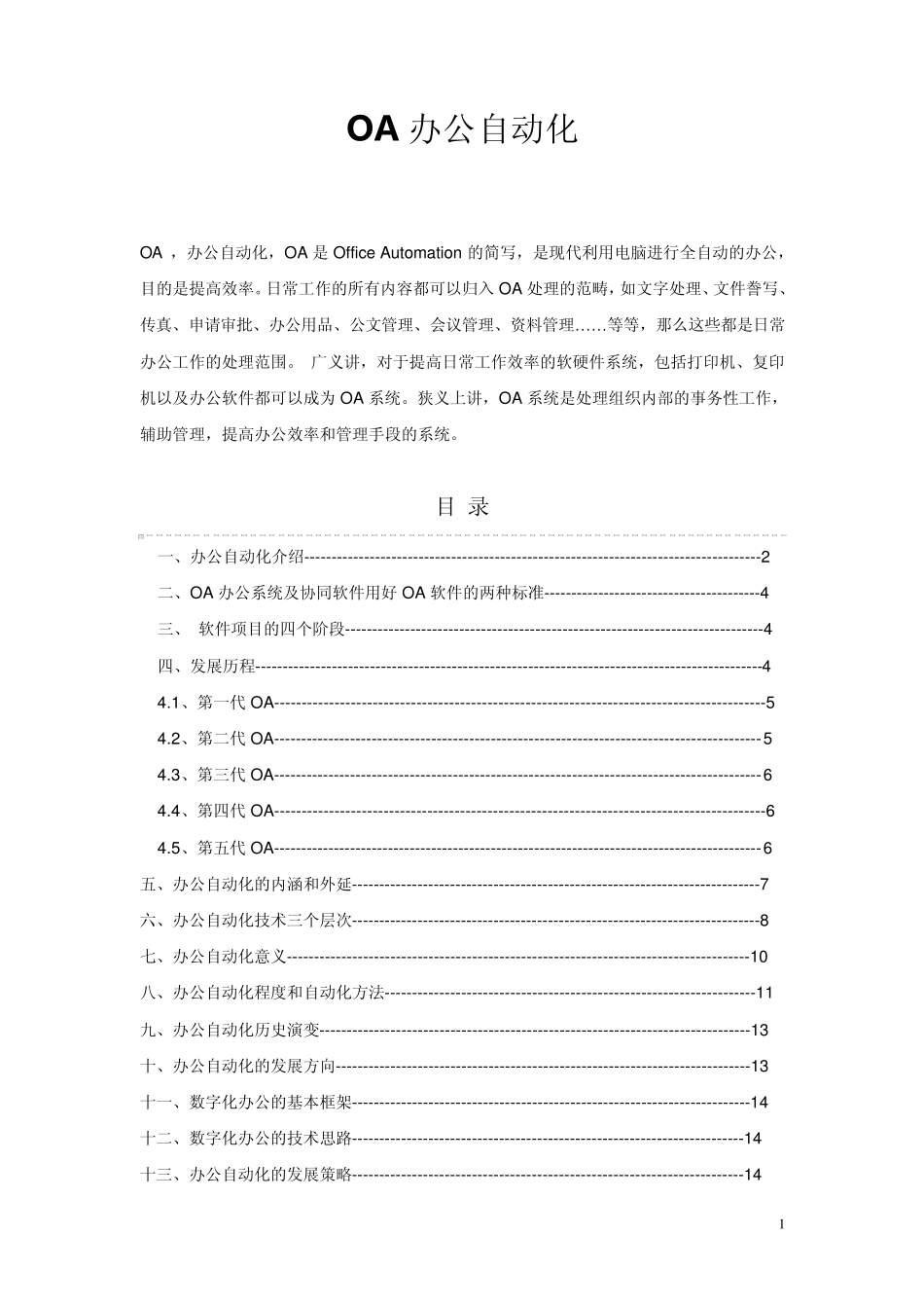 OA办公系统自动化_第1页