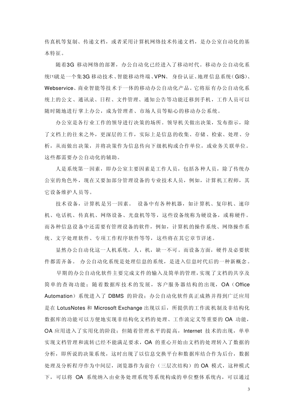 OA办公系统自动化_第3页