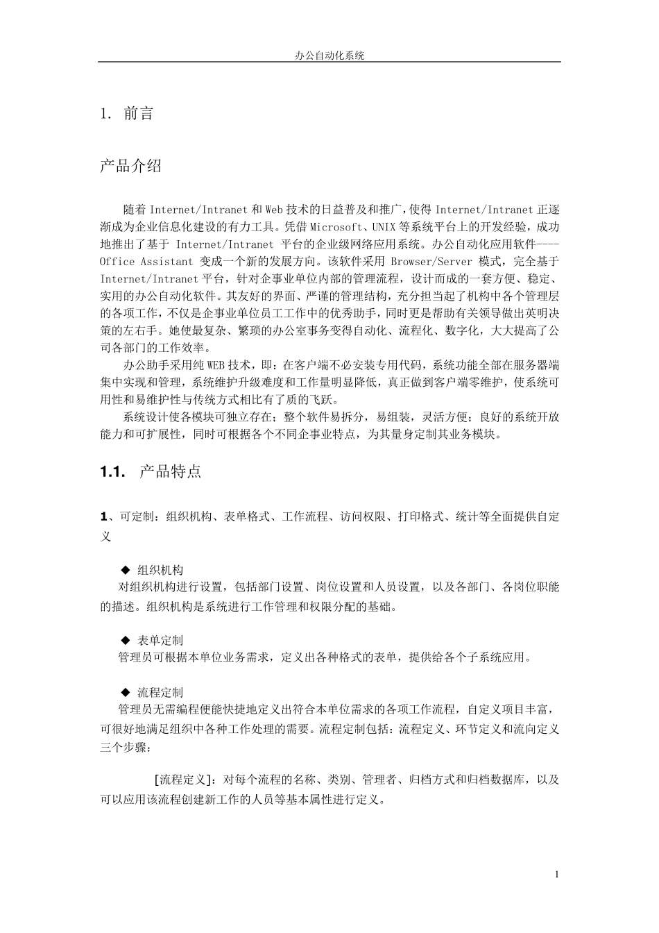 OA办公系统解决方案_第2页