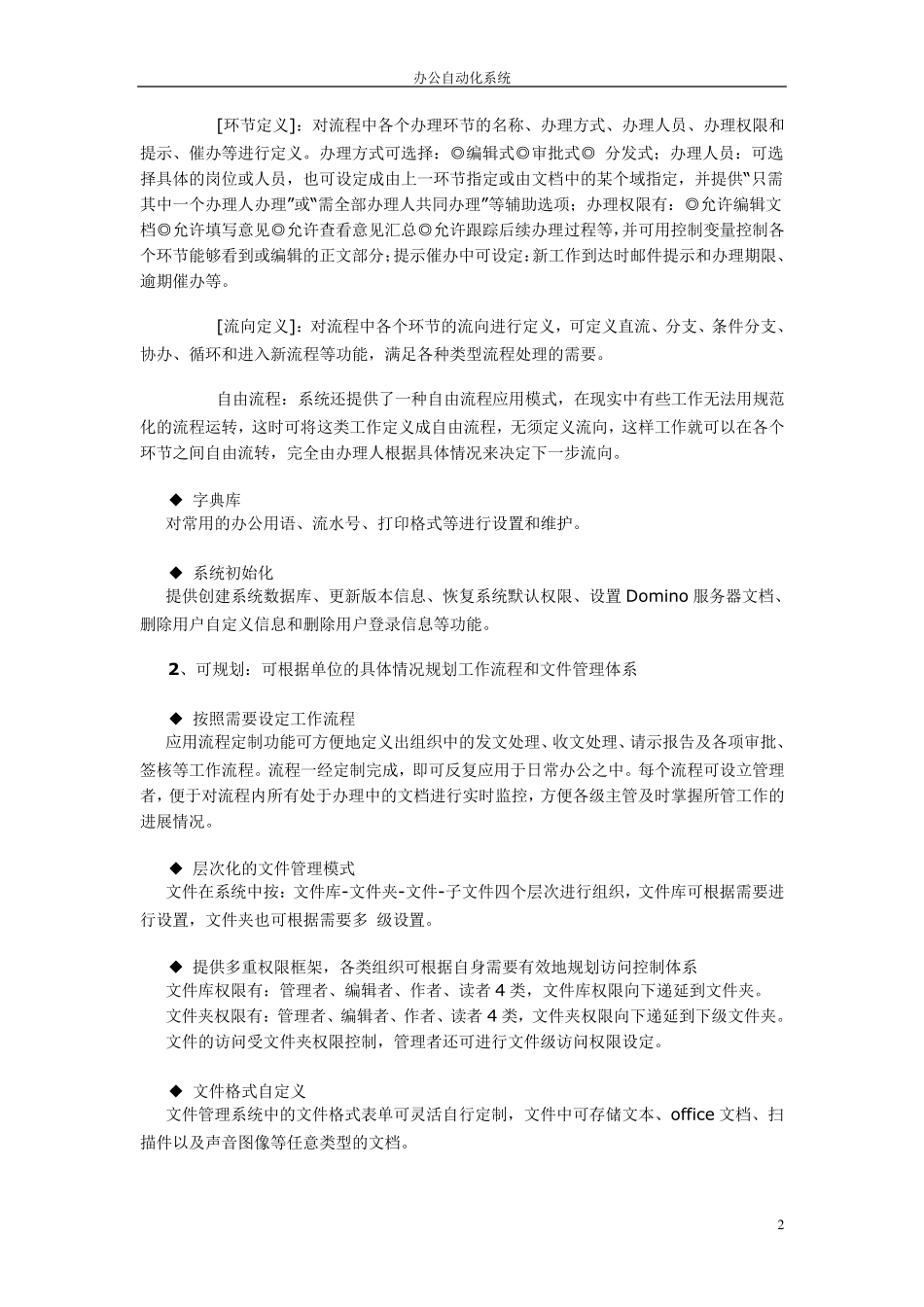 OA办公系统解决方案_第3页