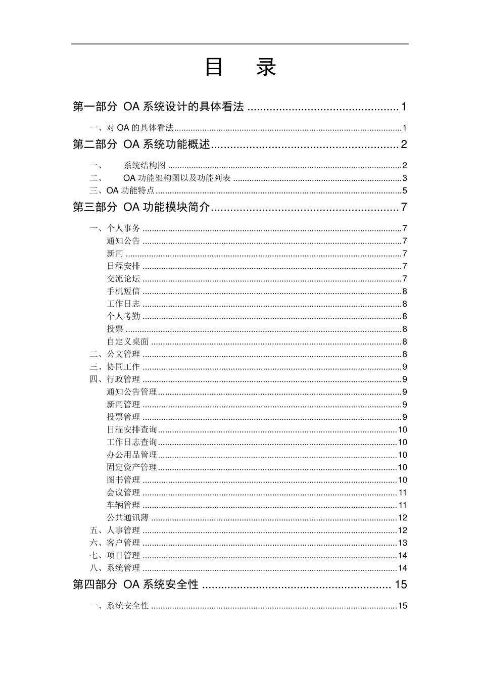 OA办公系统需求方案_第2页