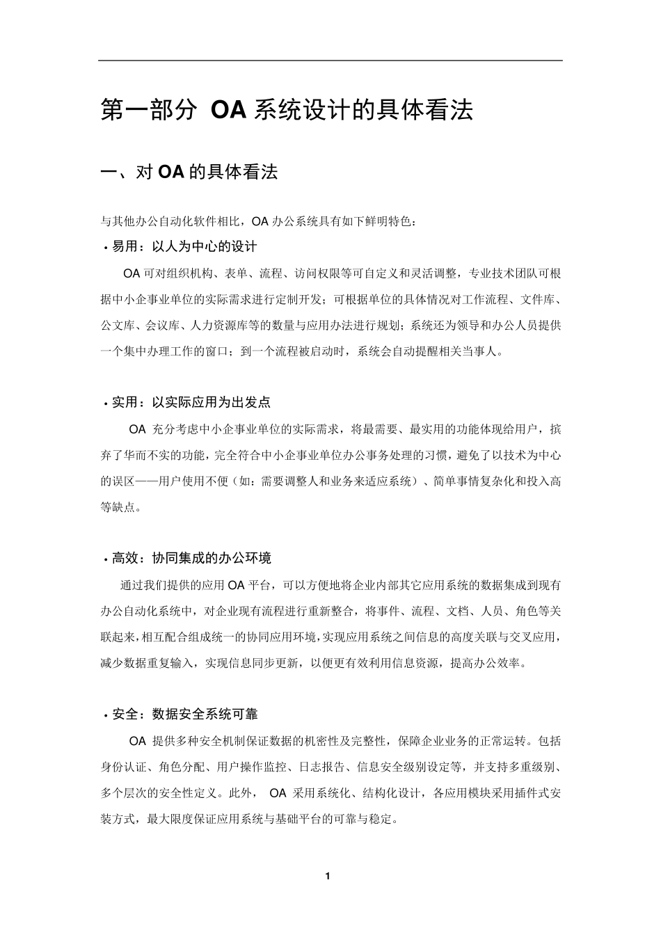 OA办公系统需求方案_第3页