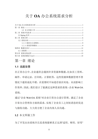 OA办公系统需求分析