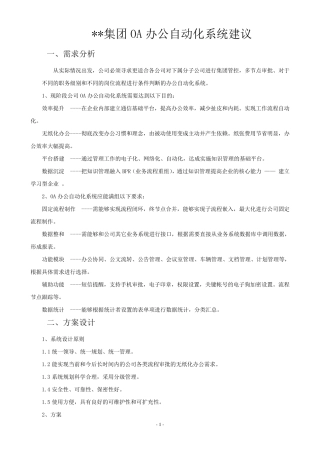 OA办公自动化系统方案建议