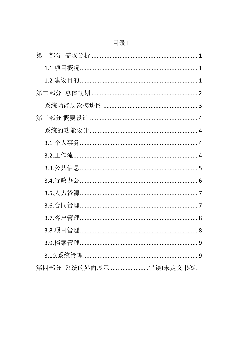 OA办公系统需求模块说明_第2页