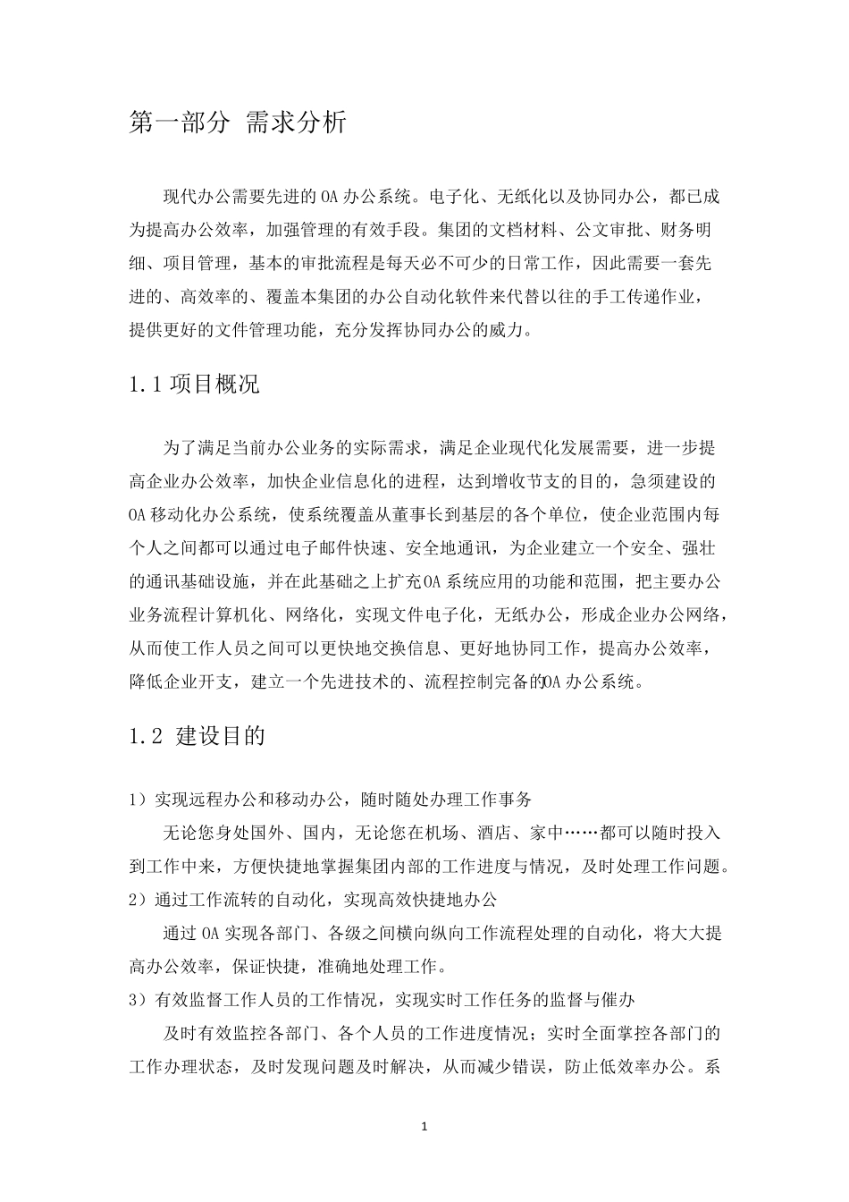 OA办公系统需求模块说明_第3页