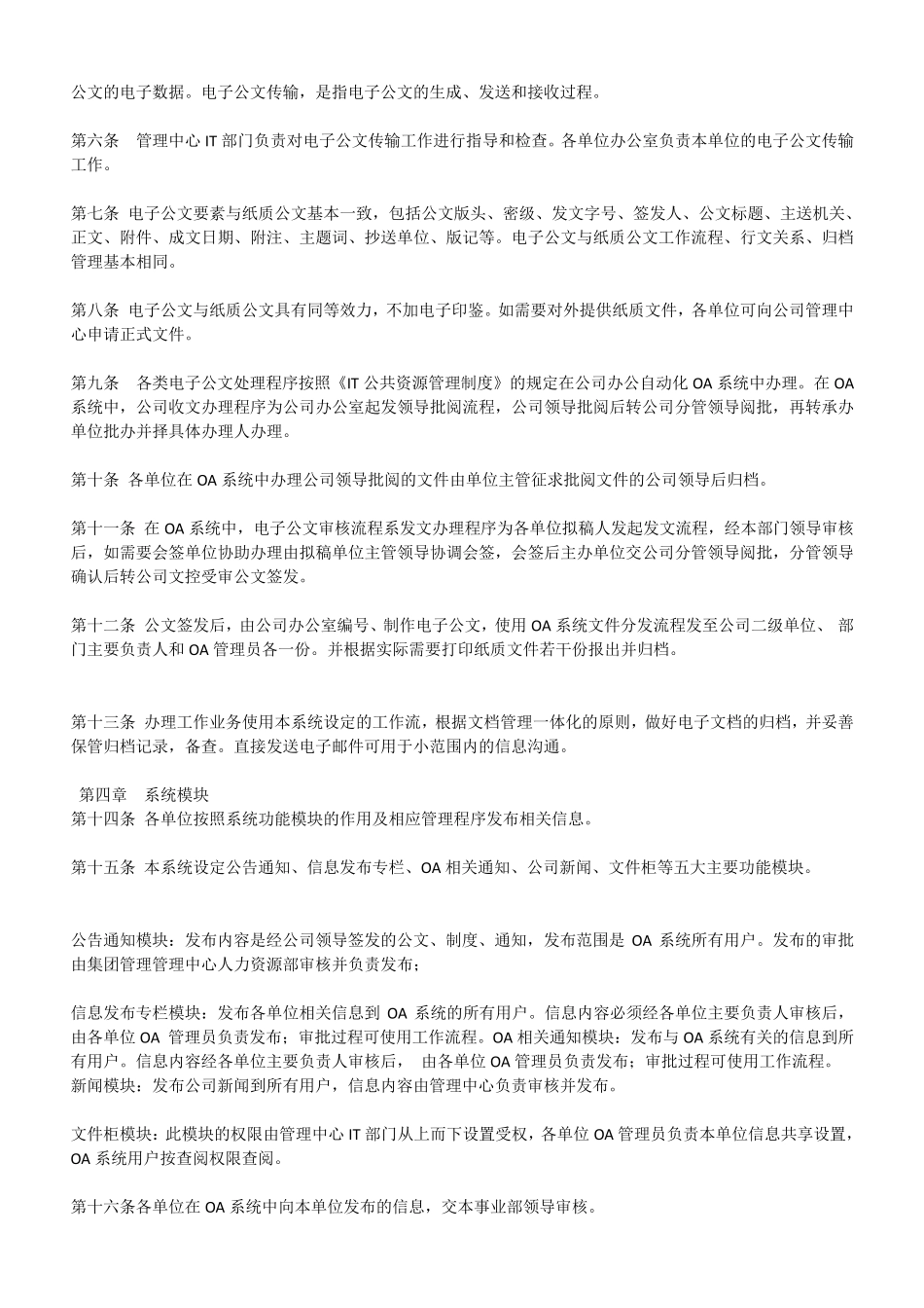 OA办公自动化系统管理制度_第2页