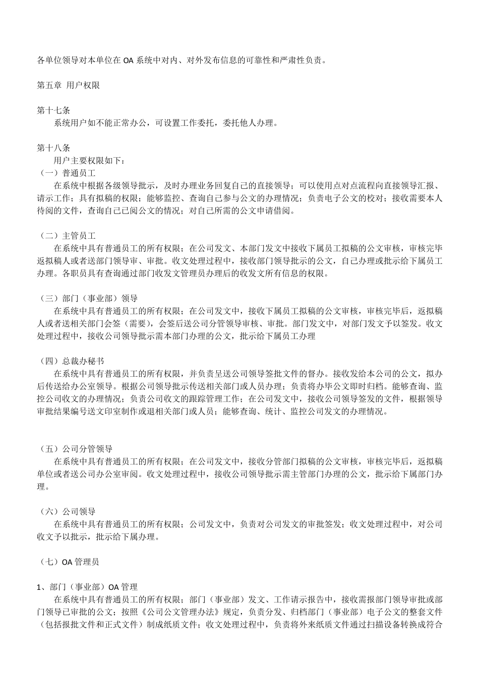 OA办公自动化系统管理制度_第3页