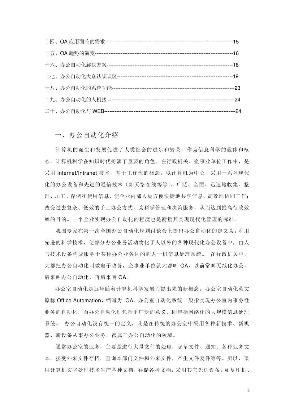 OA办公自动化资料_第2页