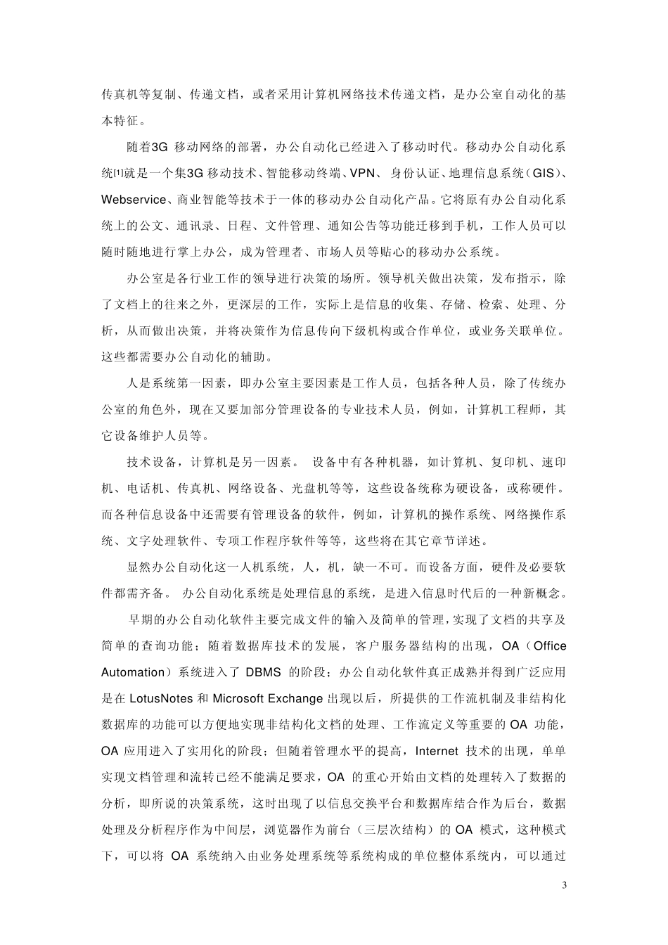 OA办公自动化资料_第3页