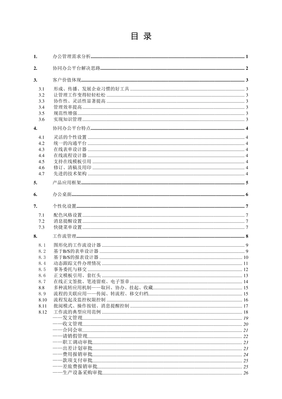 OA协同办公平台_第2页
