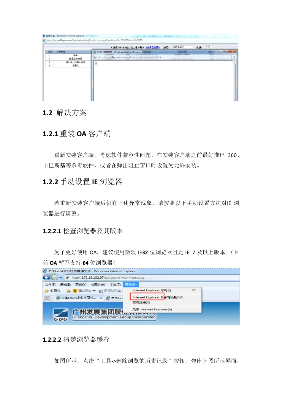 OA客户端常见问题及解决方案汇总_第2页