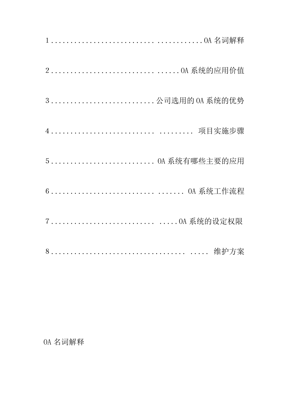 OA平台实施推广方案_第2页