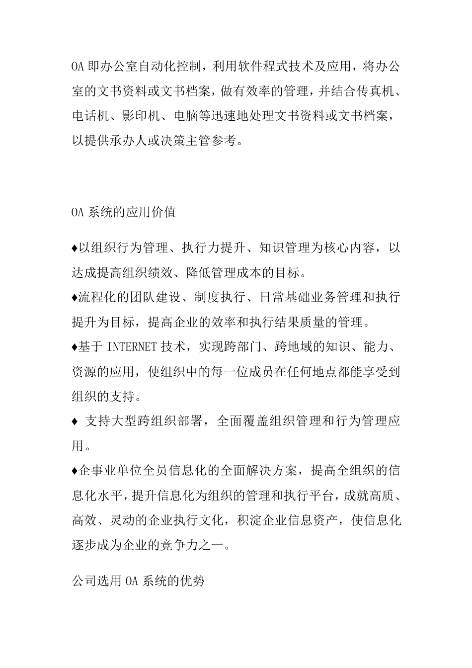 OA平台实施推广方案_第3页