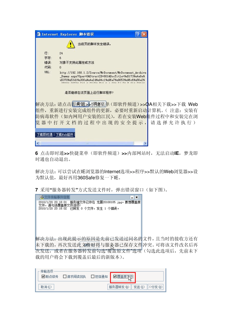 OA平台办公系统常见故障解决办法_第2页