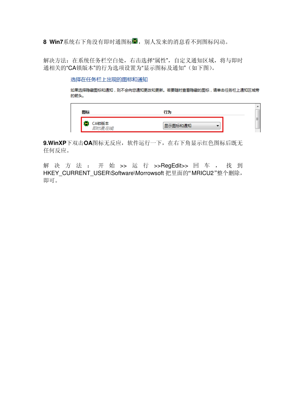OA平台办公系统常见故障解决办法_第3页