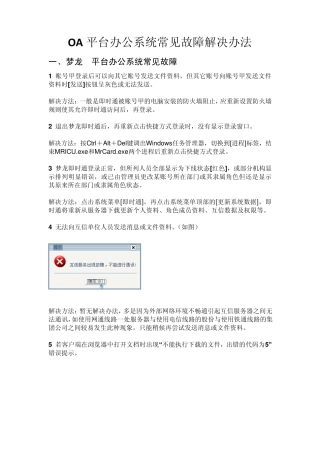 OA平台办公系统常见故障解决办法