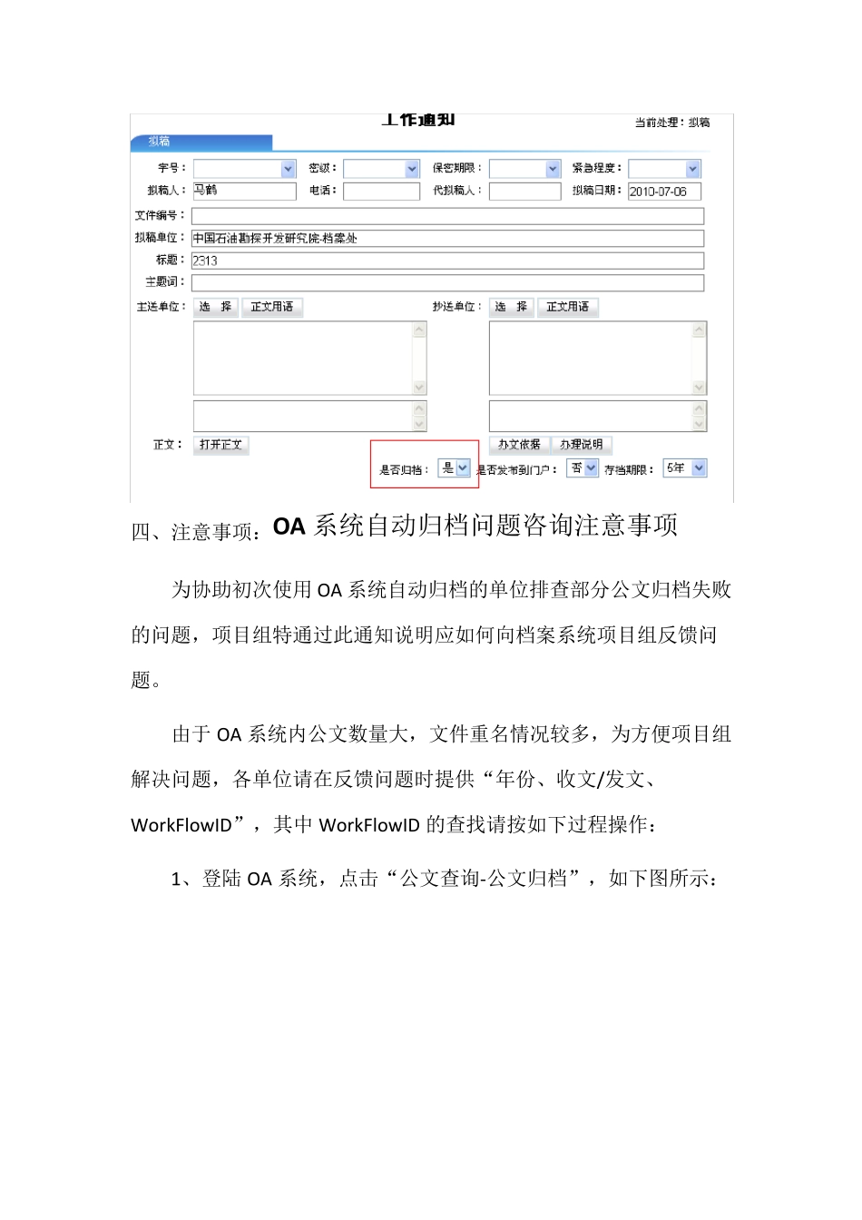 OA归档使用说明_第3页