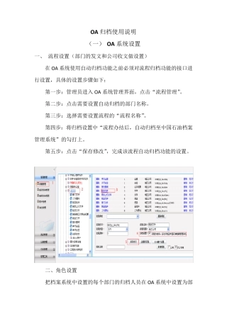 OA归档使用说明