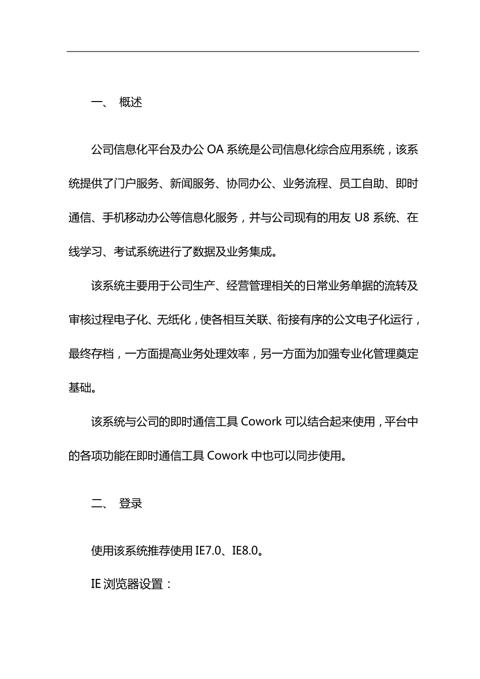 OA平台操作手册_第2页