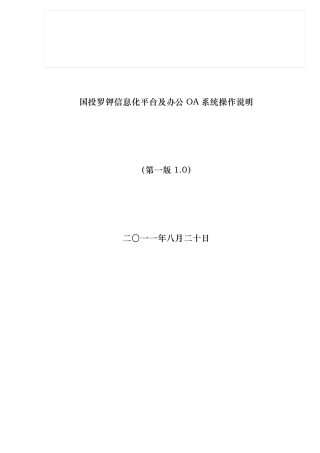 OA平台操作手册