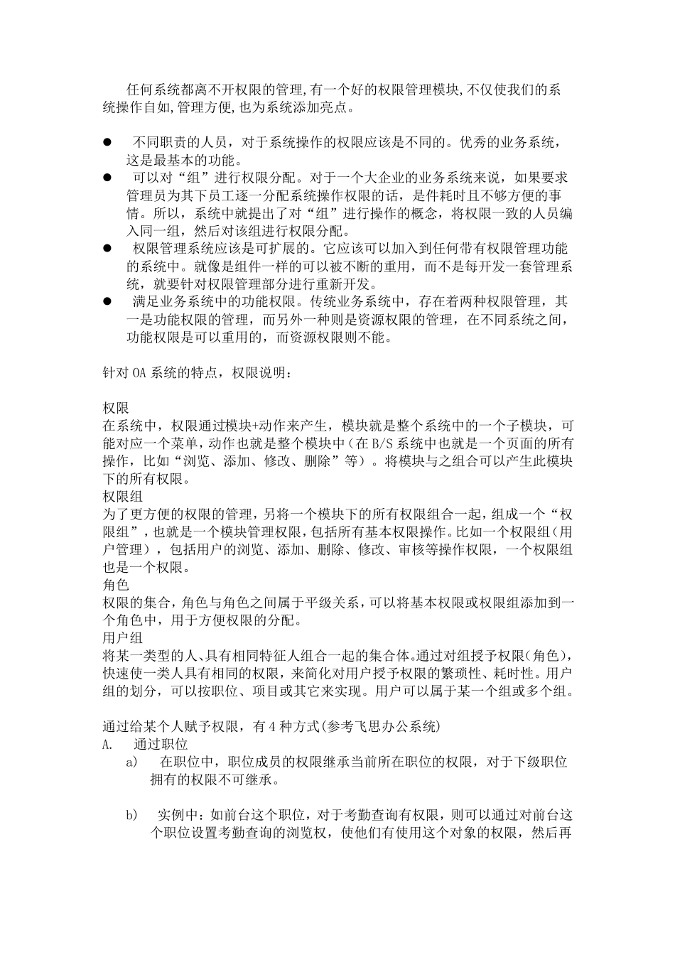 OA权限的表结构设计_第1页