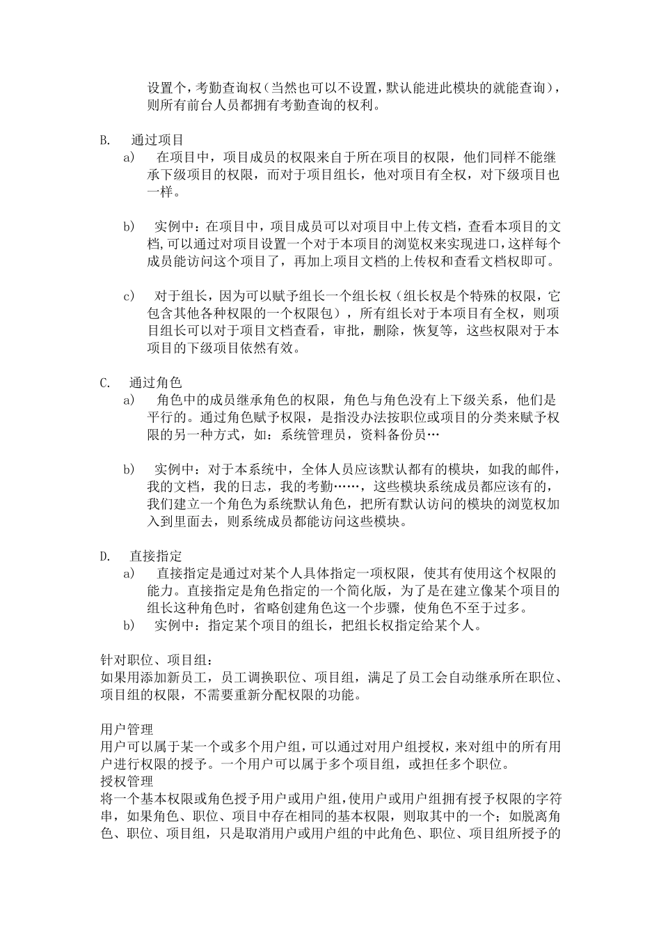 OA权限的表结构设计_第2页