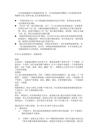 OA权限的表结构设计