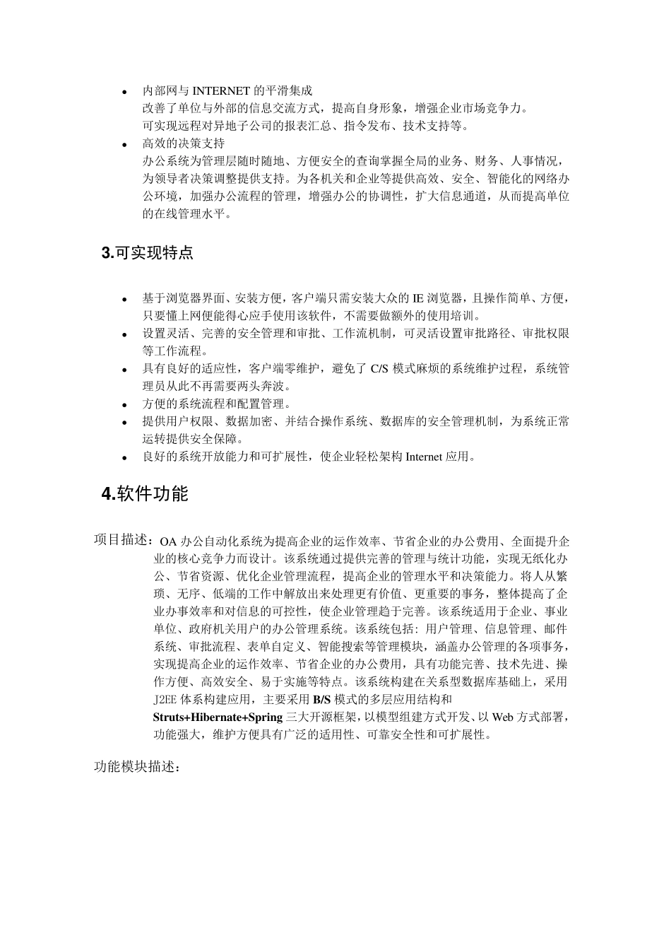 OA智能化的协同办公与管理系统需求文档_第2页