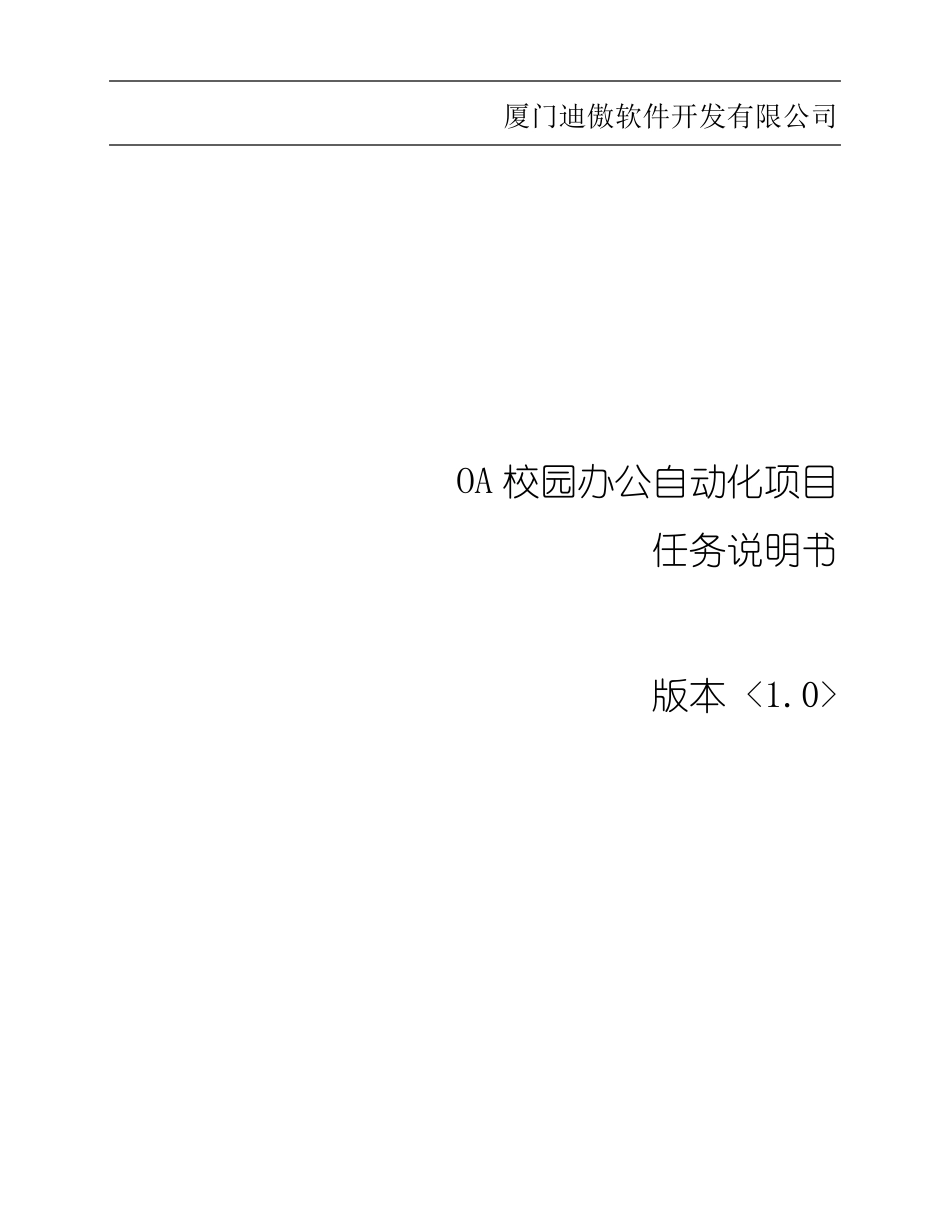 OA校园办公自动化系统_第1页