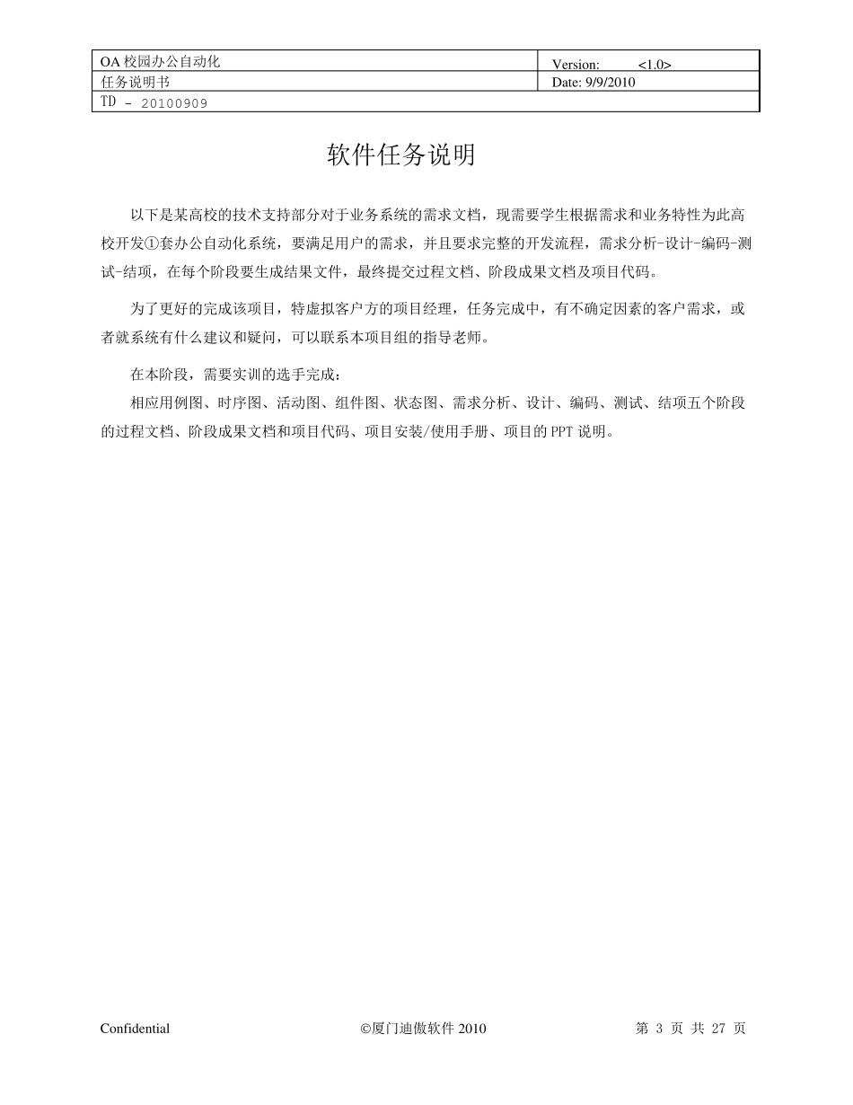 OA校园办公自动化系统_第3页