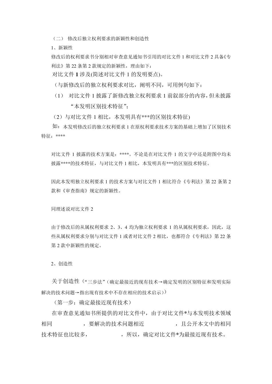 OA答复的思路(有答复模板)_第2页