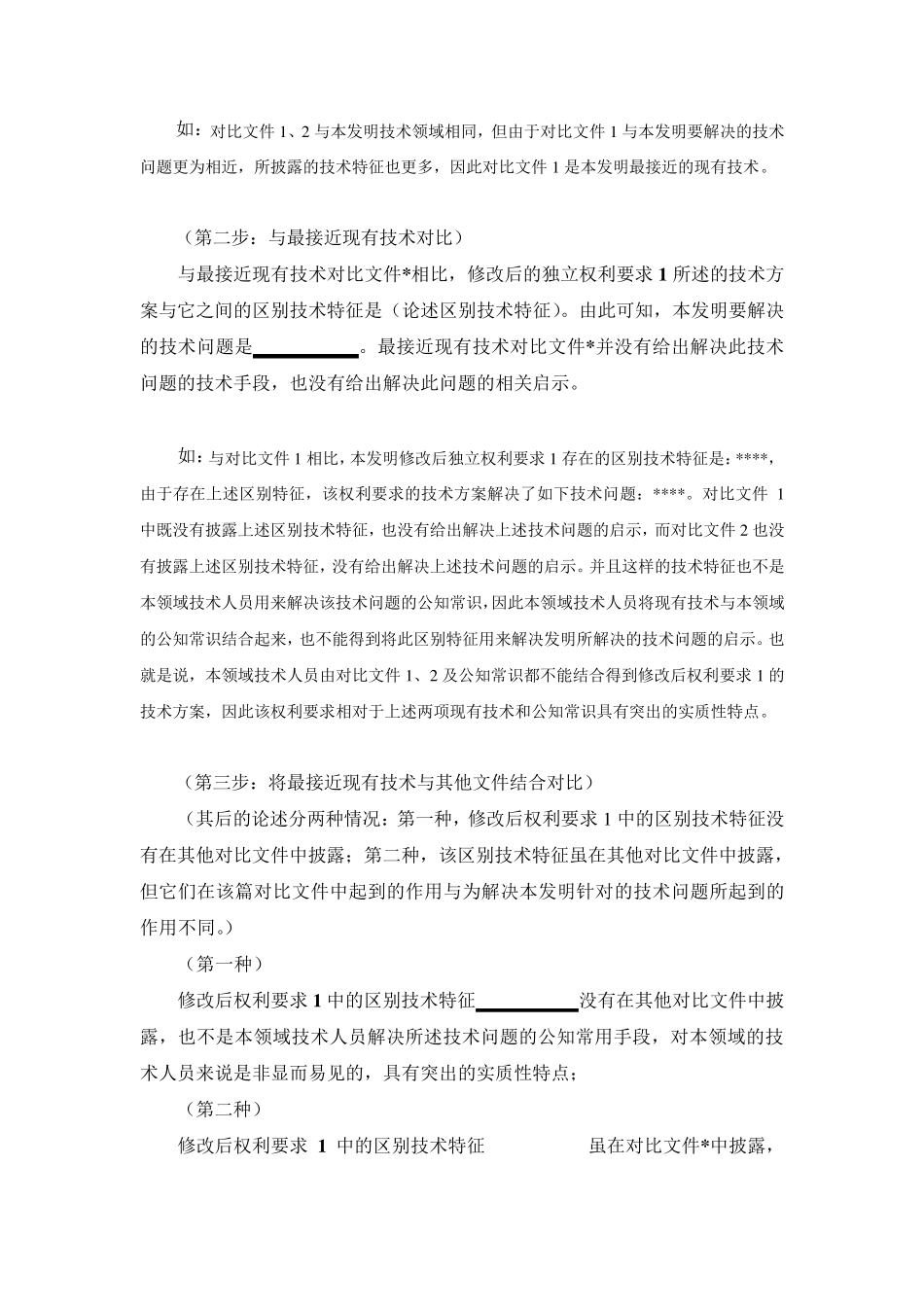 OA答复的思路(有答复模板)_第3页