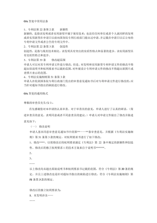OA答复的思路(有答复模板)