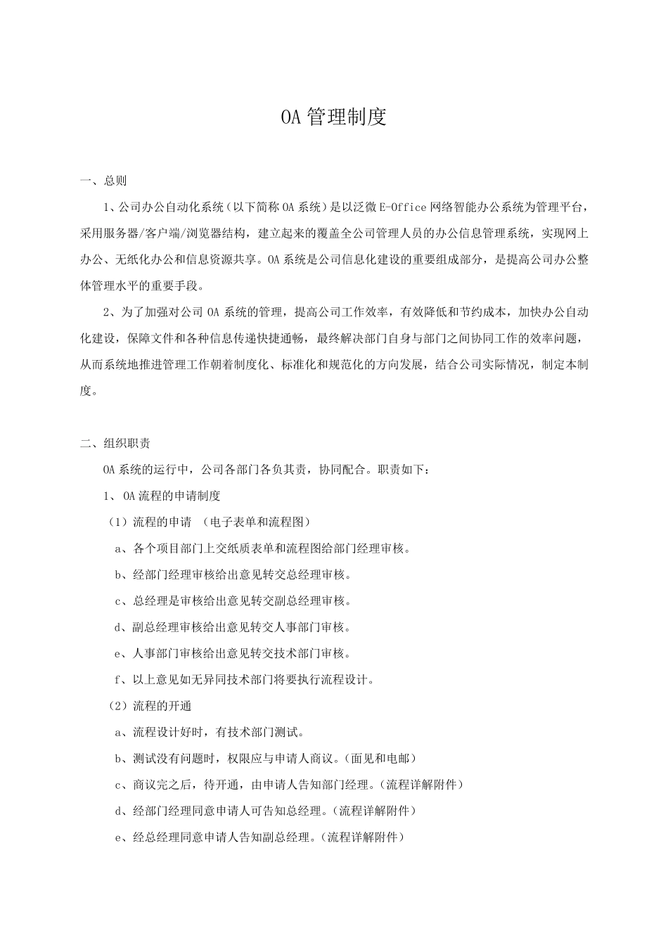 OA管理制度_第1页