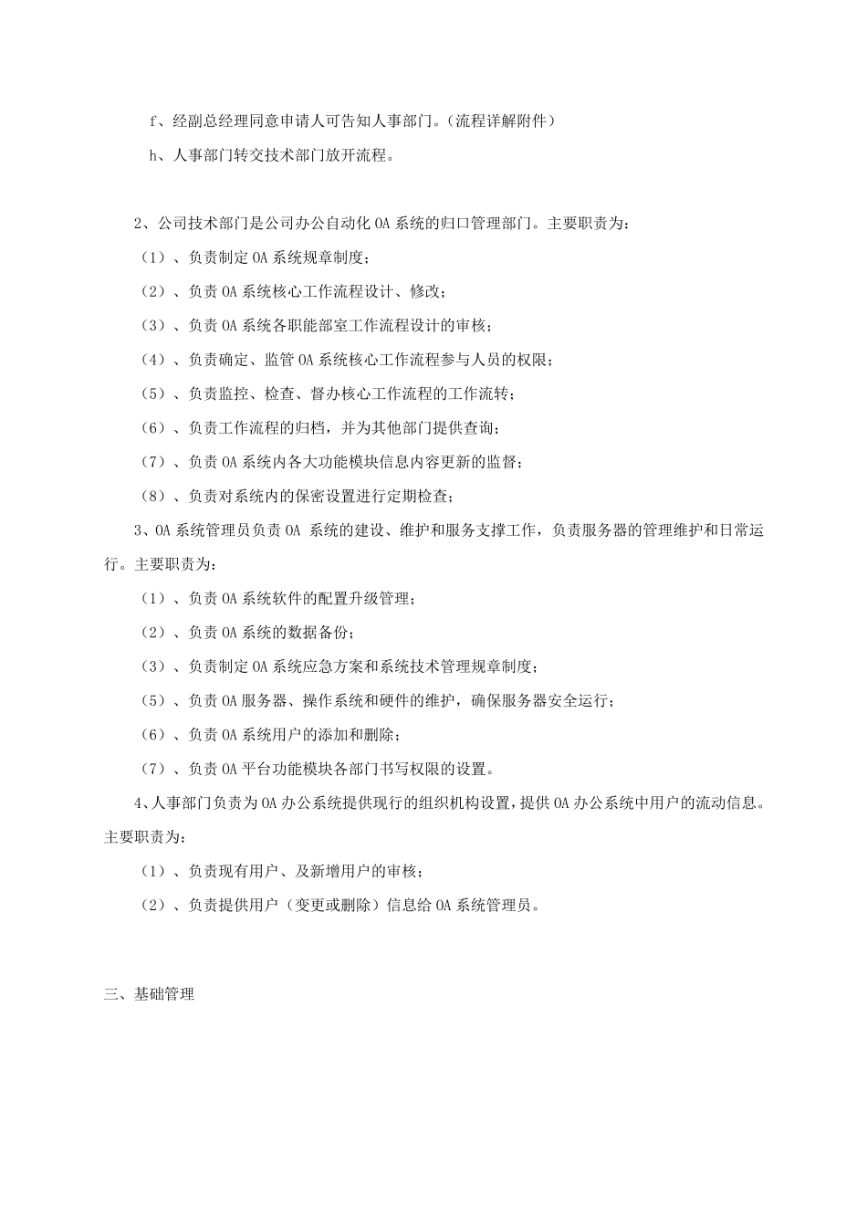 OA管理制度_第2页