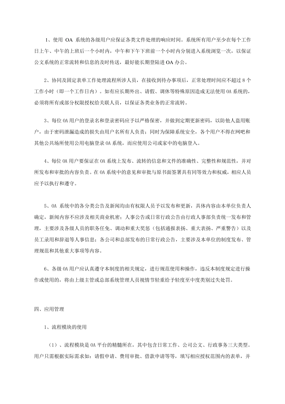 OA管理制度_第3页