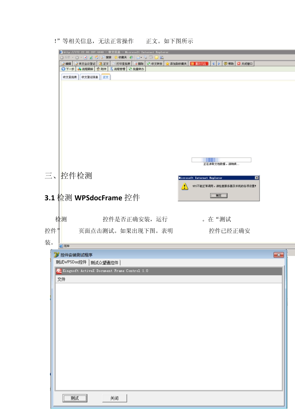 OA系统WPS控件设置办法_第2页