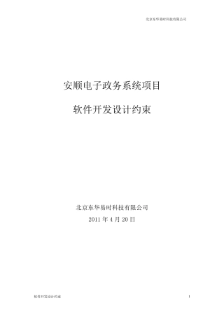 OA系统_软件开发设计约束