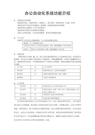 OA系统主要功能和数据库分析