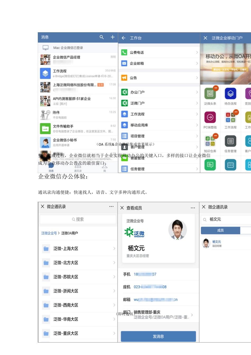 OA系统企业微信集成方案_第2页